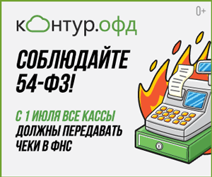 Контур ОФД СКБ Контур Истра